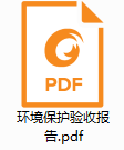Taian Shengtai Automobile Parts Co.，Ltd. Annual inspection of 2 million rail production line project acceptance notice